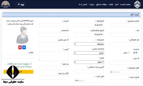 ثبت نام غیر حضوری کانون بازنشستگان تامین اجتماعی تهران